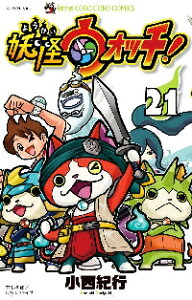 【新品】妖怪ウォッチ　　 1-21巻 セット コミック 小学館