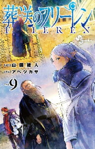 【新品】葬送のフリーレン　　 1-9巻 セット コミック 小学館