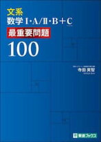 楽天市場】松田の数学i・a/ii・b典型問題type100の通販
