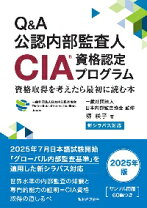 楽天市場】公認内部監査人資格認定試験対応の通販