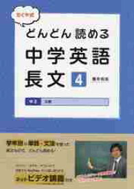 たくや式　どんどん読める中学英語長文　4