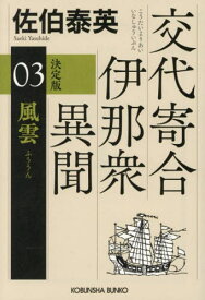 風雲　決定版