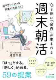 週末朝活