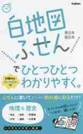 白地図ふせんでひとつひとつわかりやすく。