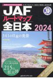 JAFルートマップ全日本　2024