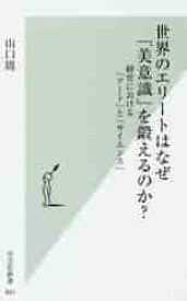 世界のエリートはなぜ「美意識」を鍛えるのか？　経営における「アート」と「サイエンス」