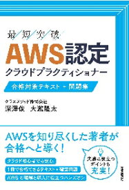 AWS認定　クラウドプラクティ