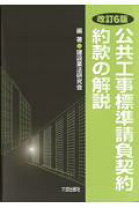 楽天市場】公共工事における契約変更の実際の通販 