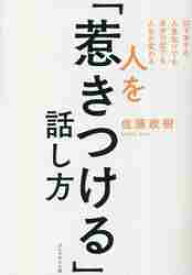 人を「惹きつける」話し方　口下手でも人見知りでもあがり症でも人生が変わる