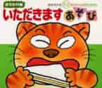 楽天市場】いただきますあそび おでかけ版ボードブックの通販 