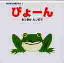 楽天市場】ぴょーんの通販