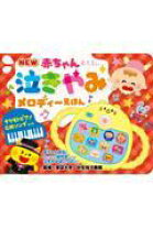 楽天市場】赤ちゃん 泣きやみメロディ絵本の通販