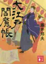 楽天市場】大江戸犯科帳（本・雑誌・コミック）の通販 