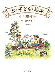 本・子ども・絵本