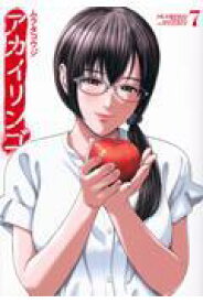 新品/全巻セット　アカイリンゴ　1-7巻セット　コミック　講談社