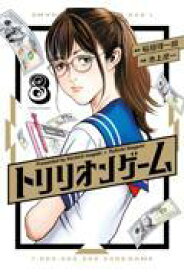 新品/全巻セット　トリリオンゲーム　1-8巻セット　コミック　小学館