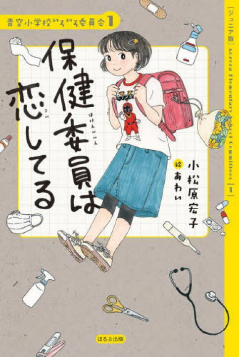 楽天市場】【新品・全巻セット】青空小学校いろいろ委員会 10冊セット 