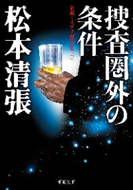 【新品・全巻セット】松本清張 初期ミステリ傑作集 新潮文庫　1-3巻セット　新潮社