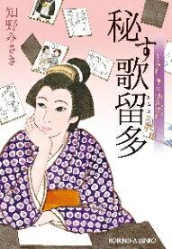 【新品・全巻セット】上絵師律の似面絵帖　文庫　1-11巻セット　光文社