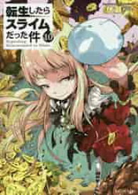 【新品・全巻セット】転生したらスライムだった件 ライトノベル 分冊セット1　1-10巻セット　マイクロマガジン社