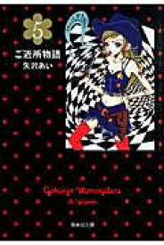 【新品・全巻セット】コミック文庫　ご近所物語　1-5巻セット　コミック　集英社