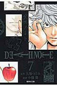 【新品・全巻セット】コミック文庫 DEATH NOTE デスノート　1-7巻セット　集英社