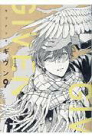 【新品・全巻セット】ギヴン　given　1-9巻セット　コミック　新書館