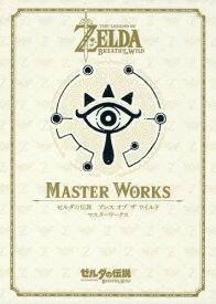 【 ゼルダの伝説 30周年記念書籍 第3集 ゼルダの伝説 ブレス オブ ザ ワイルド MASTER WORKS 】 ゼル伝 ゼルダ Zelda リンク ガノンドロフ ゲーム 公式 設定 資料集 本 イラスト 初公開資料 設定画 徳間書店 任天堂