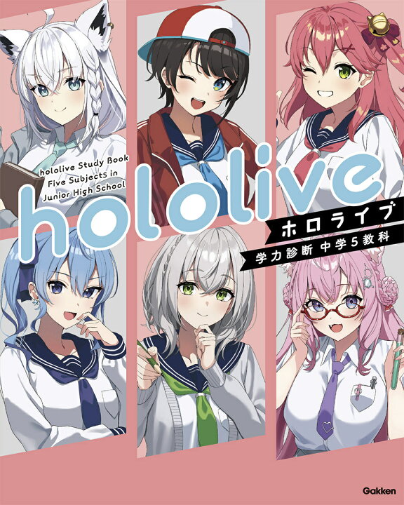 楽天市場】[三省堂書店限定特典ポストカード付] ホロライブ学力診断 
