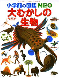 楽天市場】 本 > 図鑑 > 小学館の図鑑NEOシリーズ : 三省堂書店