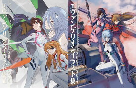 【予約】 エヴァンゲリオンイラスト集II 2017-2025 ＋ エヴァンゲリオンイラスト集2007-2017 【2025年8月下旬発送予定】 エヴァ ヱヴァンゲリヲン 新劇場版 スタジオカラー 錦織敦史 本田雄 イラスト集