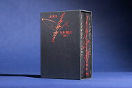 【予約】愛蔵版イクサガミ【2026年8月発売予定】 完全受注生産 講談社 今村翔吾 嵯峨愁二郎 さがしゅうじ…