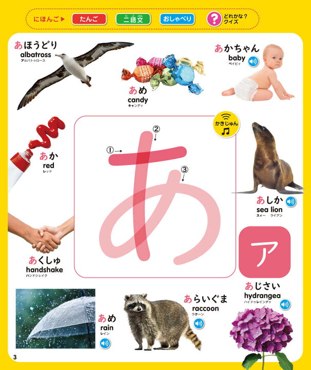 楽天市場】【 タッチペンでまなべる！はじめてのひらがなずかん 英語 