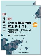 【 十訂 介護支援専門員基本テキスト 】 長寿社会開発センター 介護 介護支援専門員 ケア ケアマネ ケア…
