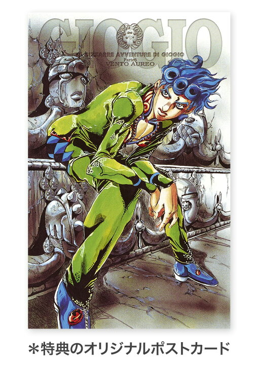楽天市場 ジョジョの奇妙な冒険 30 39巻 第5部 黄金の風 新品 ジョジョ Jojo 荒木飛呂彦 ジョルノ ジョバァーナ ブローノ ブチャラティ レオーネ アバッキオ トリッシュ ウナ 集英社 少年ジャンプ コミック 漫画 文庫 セット 全巻 三省堂書店