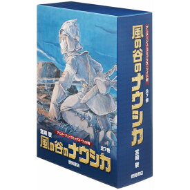 【 風の谷のナウシカ 全7巻セット 「トルメキア戦役バージョン」BOX付き 】 【 新品 】 ナウシカ なうしか トルメキア戦役 ジブリ 原作 オリジナル 宮崎駿 徳間書店 アニメージュ コミック 漫画 セット BOX 全巻