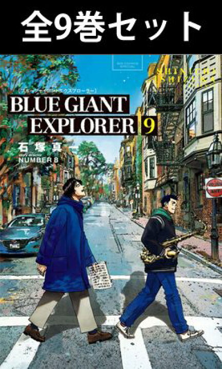 楽天市場】BLUE GIANT EXPLORER ブルージャイアント エクスプローラー 