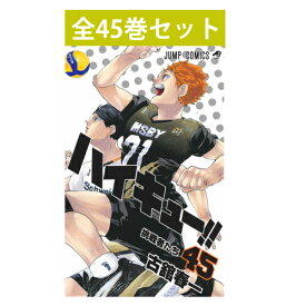 楽天市場 ハイキュー 全巻 新品の通販