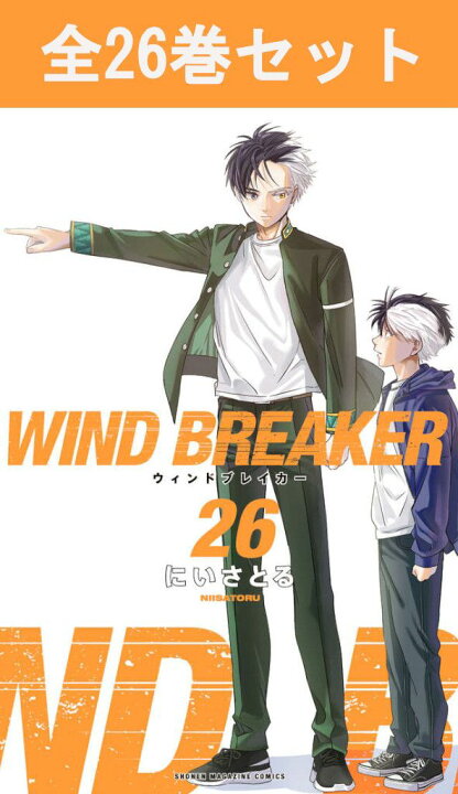 楽天市場】WIND BREAKER ウインドブレイカー 1巻～26巻（最新