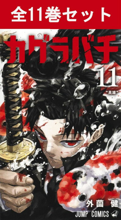 カグラバチ 1~6巻セット 匿名配送】カグラバチ1～6巻(全巻初版＆帯