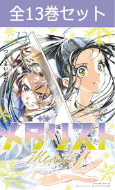 メダリスト 1巻～13巻（最新） コミック全巻セット 【 新品 】 フィギュアスケート フィギュア スケート 明浦路司 結束いのり スポーツ漫画 つるまいかだ 講談社 アフタヌーン コミック 漫画 セット 全巻 アニメ化