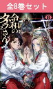 令和のダラさん 1巻～8巻 コミック全巻セット 【 新品 】KADOKAWA ともつか治臣 コミック 全巻 アニメ まとめ買い 人…
