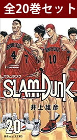 【 SLAM DUNK スラムダンク 新装再編版 1巻～20巻 （完結） 全巻セット 】【新品】 井上雄彦 集英社 桜木花道 流川楓 赤木剛憲 ゴリ 赤木晴子 三井寿 宮城リョータ 木暮公延 安西光義 仙道彰 ジャンプ コミック 漫画 セット 全巻 アニメ化 映画化 バスケ