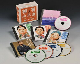 CD　柳家小三治 まくら全集