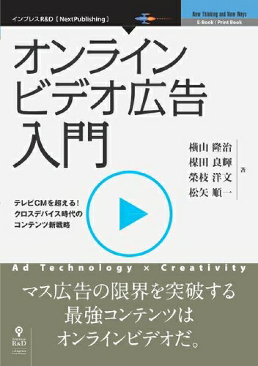 楽天市場 三省堂書店オンデマンドインプレスr D オンラインビデオ広告入門 三省堂書店 楽天市場 三省堂書店オンデマンドインプレスr D オンラインビデオ広告入門 三省堂書店