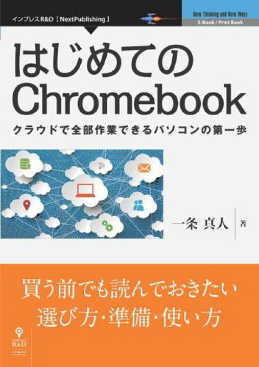 楽天市場 ポイントup中 三省堂書店オンデマンドインプレスr D はじめてのchromebook 三省堂書店 楽天市場 ポイントup中 三省堂書店オンデマンドインプレスr D はじめてのchromebook 三省堂書店