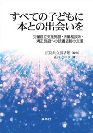 すべての子どもに本との出会いを溪水社三省堂書店オンデマンド