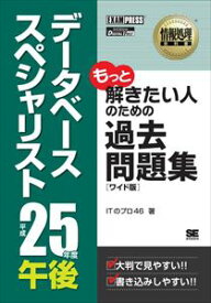 楽天市場 情報処理 教科書 データベーススペシャリストの通販