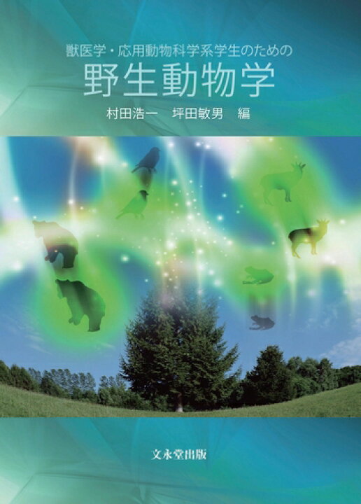 楽天市場】三省堂書店オンデマンド文永堂出版 獣医学・応用動物科学系 