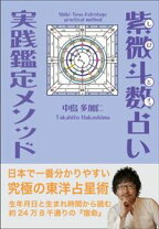 楽天市場】紫微斗数 中島（本・雑誌・コミック）の通販